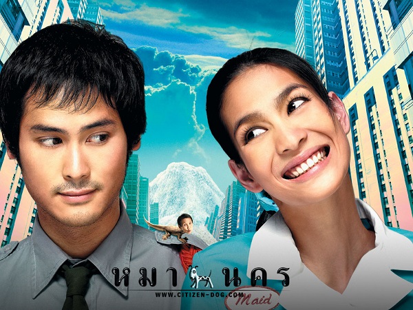 Citizen Dog หมานคร 2004